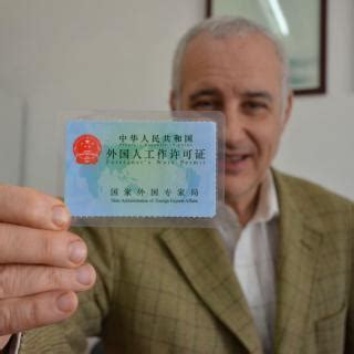 重庆发外国人永久居留证 首张法籍华人领取(图)-搜狐新闻