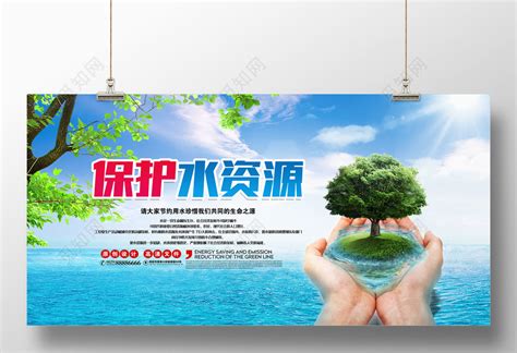绿色创意保护水资源世界水日珍惜水资源公益宣传海报图片下载 - 觅知网