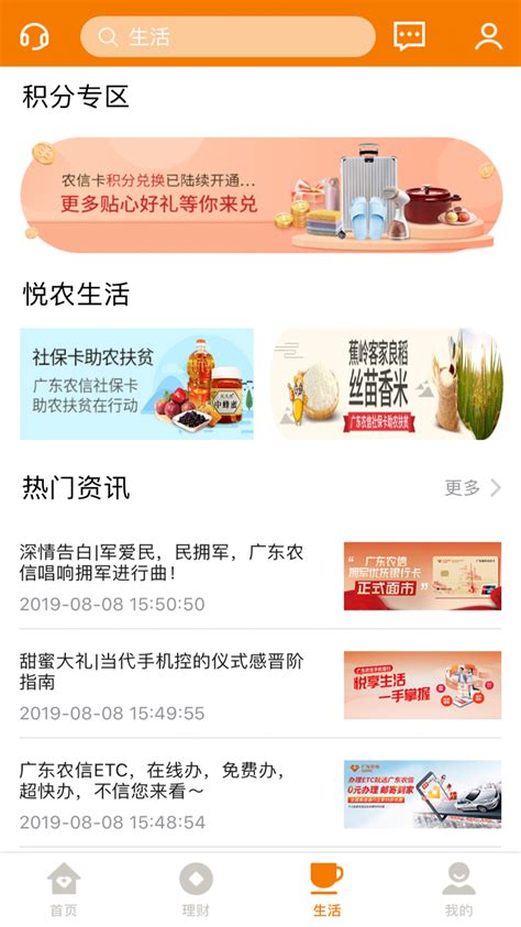 广东农信手机银行下载安装官方app2022免费