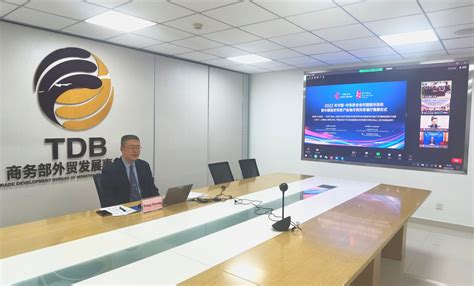 王德阳副局长出席2022年中国—中东欧企业对接展示活动开幕式并致辞-工作动态-商务部外贸发展局