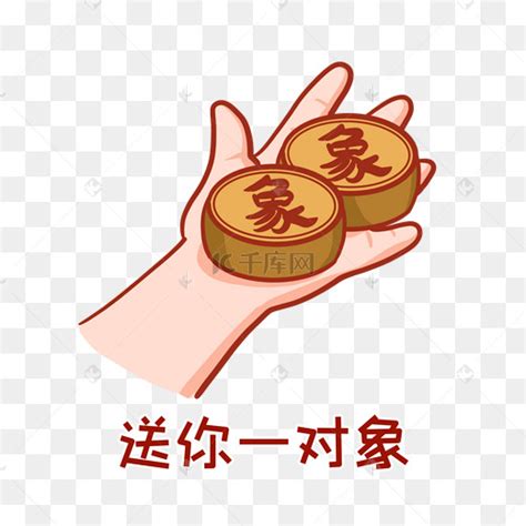 一对象表情包图片