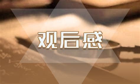 2023天津开学第一课梦想点亮未来心得体会（五篇）