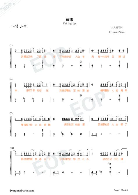 醒来-薛之谦和小岳岳的作业-无限歌谣季第6期-钢琴谱文件（五线谱、双手简谱、数字谱、Midi、PDF）免费下载