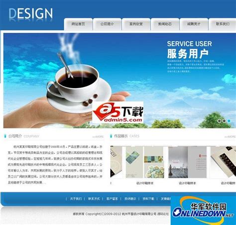 广告设计企业网站系统最新版_广告设计企业网站系统官方下载_广告设计企业网站系统PC版-华军软件园