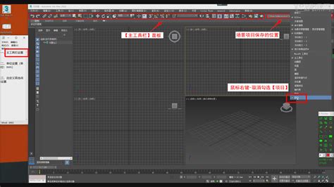 3DMAX（2022）-max界面优化02图文教程- 虎课网