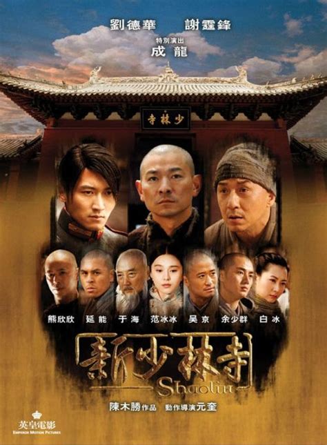 新少林寺（2011年陈木胜执导电影） - 搜狗百科