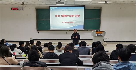 基础医学院开展整合课程教学研讨会-重庆医科大学基础医学院