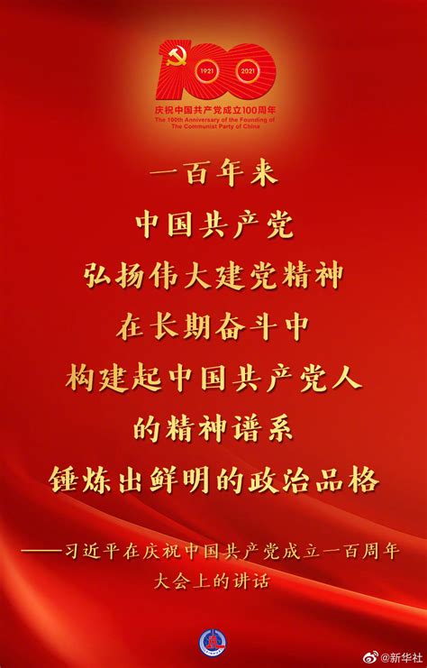 习近平在庆祝中国共产党成立一百周年大会上的讲话金句-国内频道-内蒙古新闻网