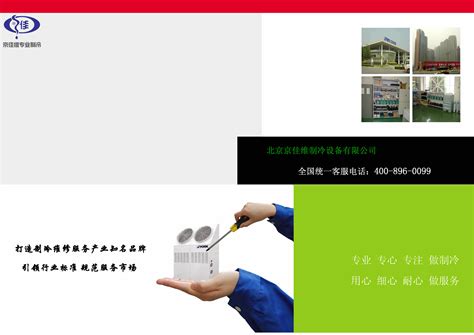 画册 | 制冷行业企业产品画册|平面|书装/画册|七月Cyu - 原创作品 - 站酷 (ZCOOL)