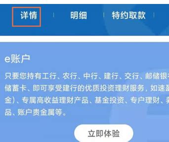 中国建设银行查看开户网点的操作步骤-下载之家