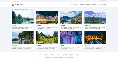 桂林山水|网页|企业官网|Synal - 原创作品 - 站酷 (ZCOOL)