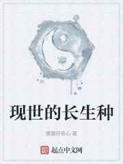 一个未亡人 _《现世的长生种》小说在线阅读 - 起点中文网