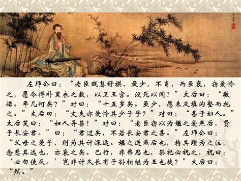 《触龙说赵太后》文言文原文注释翻译 | 古诗学习网