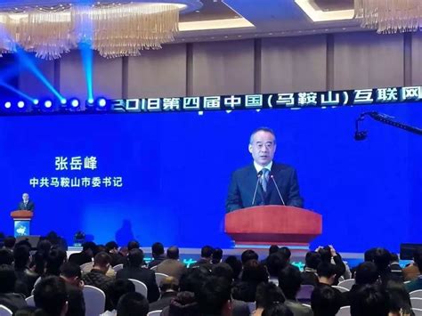 2023第五届中国(马鞍山)互联网大会将于12月7日至9日举办_凤凰网
