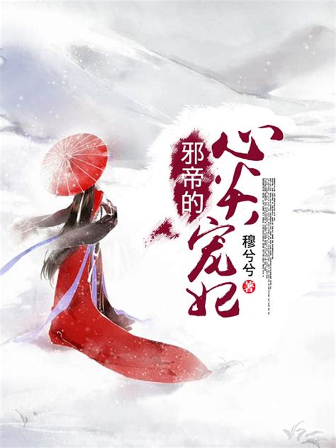 《冷帝心尖宠之腹黑狂妃》小说在线阅读-起点中文网