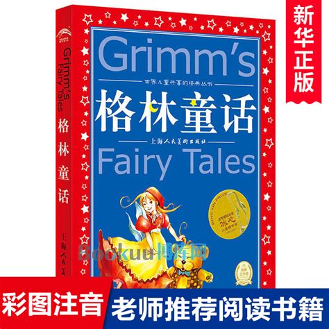 世界童话全集 第142集 格林童话系列之聪明的小裁缝