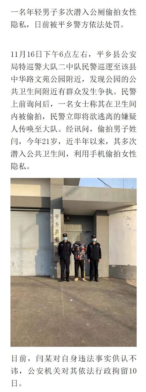 邢台123：邢台平乡，男子偷拍女厕，被警方依法拘留