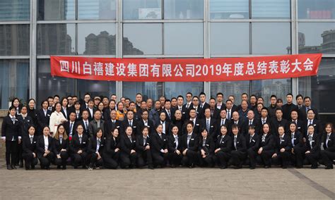 公司年度总结表彰大会_企业文化_泸州建中科技有限公司