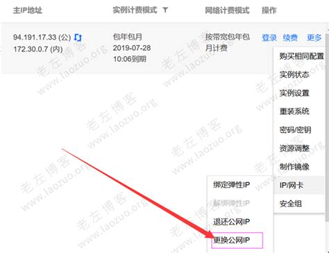 腾讯云服务器免费更换IP额度不足利用弹性IP地址更换_老蒋部落
