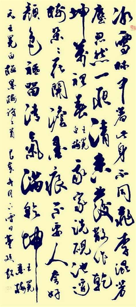 王冕诗词书法《墨梅》 - 行书 - 99字画网