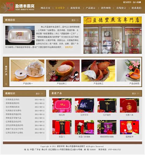 燕窝中文网站设计模板 - 爱图网
