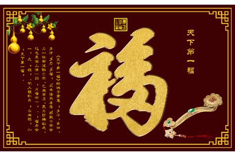 天下第一福图片