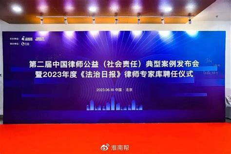 淮南律师助力中小微企业发展荣获第二届 中国律师公益典型案例
