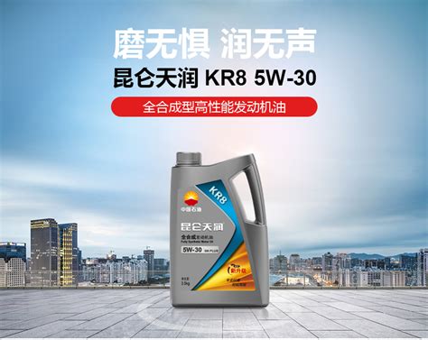 昆仑天润KR8 优质合成发动机油(SN/A3/B4 5W-40 4L) 优质合成发动机油 -昆仑爱车