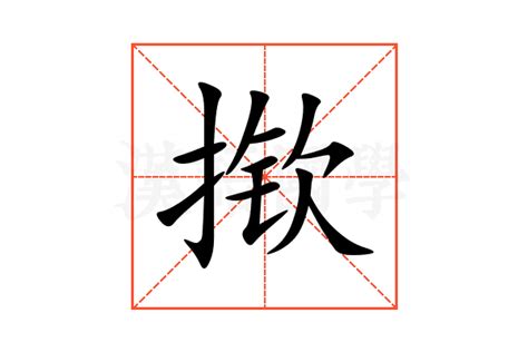 嚄的意思,嚄的解释,嚄的拼音,嚄的部首,嚄的笔顺-汉语国学