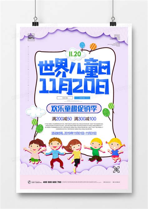 创意世界儿童日宣传海报广告设计图片下载_psd格式素材_熊猫办公