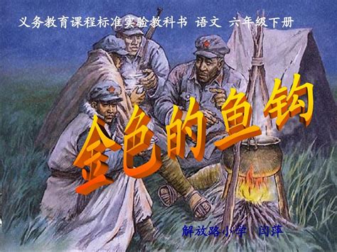 金色的鱼钩图片