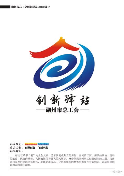 湖州市总工会创新驿站LOGO设计大奖归谁？你的这一票很重要！-设计揭晓-设计大赛网