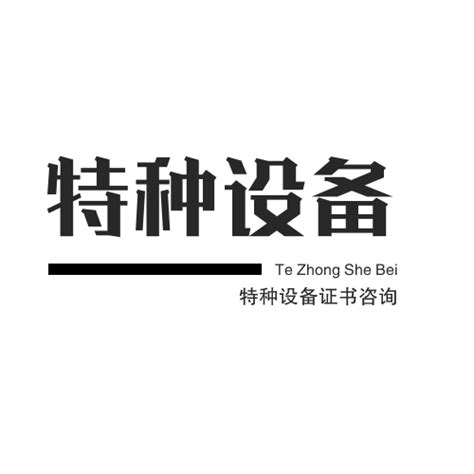 2020年关于特种设备起重机检验师电梯检验师证书的价格及风险 - 知乎