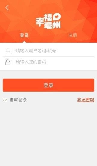 幸福亳州app下载-幸福亳州官方版下载v5.5.3 安卓版-当易网