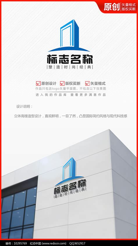 高楼建材logo设计商标标志设计图片下载_红动中国