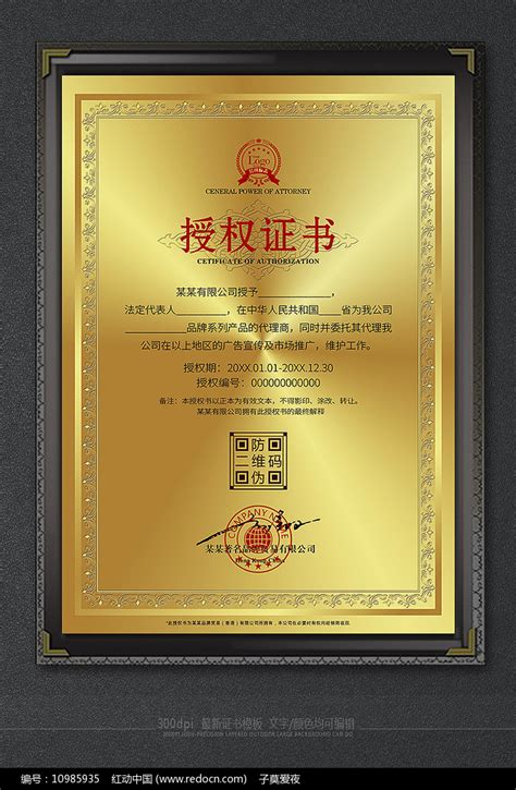 化妆品代理销售授权证书模板图片_名片|卡券_编号10985935_红动中国