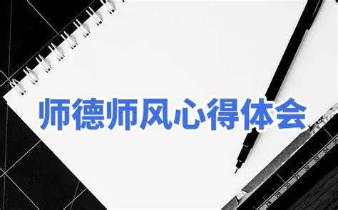 2023暑期教师师德师风培训心得体会(8篇)Word模板下载_编号qgabkyjk_熊猫办公