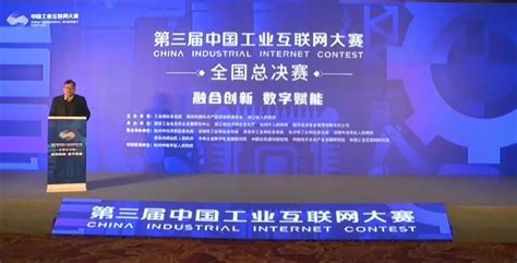 第三届中国工业互联网大赛在杭州闭幕 - 工业互联网 - 工控新闻