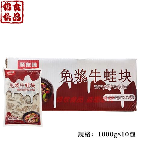 顺东睐免浆牛蛙块整箱1kg*10包鲜活新鲜腌制速冷冻半成品商用食材-淘宝网