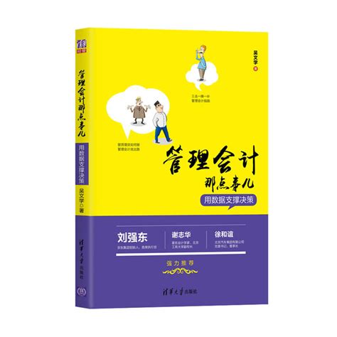 清华大学出版社-图书详情-《战略管理：概念部分（第14版）》