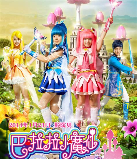 巴啦啦小魔仙图片