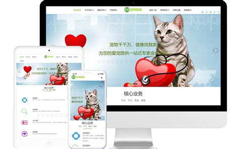 绿色清爽的宠物门诊大气简洁的宠物店兽医网站模板_北通云计算