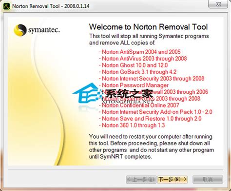 Norton Removal Tool(Norton 卸载) V2008.0.1.14 官方绿色版 下载_当客下载站