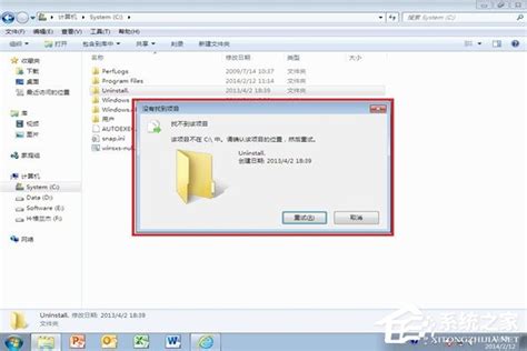 Win7文件夹删除不掉怎么办？Win7文件夹删除不掉的解决方法 - 系统之家官网