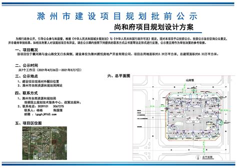 “时代誉峰小区”详细规划设计方案批前公示_滁州市自然资源和规划局