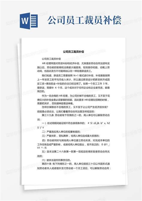 简约工伤赔偿协议书范本Word模板下载_熊猫办公