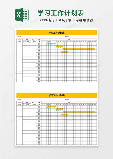 学习规划表Excel模板_千库网(excelID：146154)