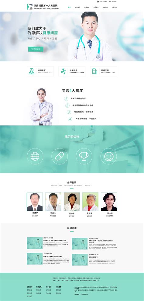 医院网站|网页|企业官网|li8481139 - 原创作品 - 站酷 (ZCOOL)