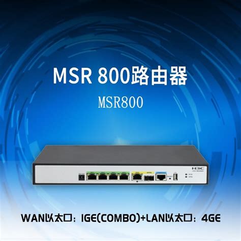 华三(H3C) MSR800-W 1WAN口+4LAN口 千兆无线路由器 全新原装-淘宝网