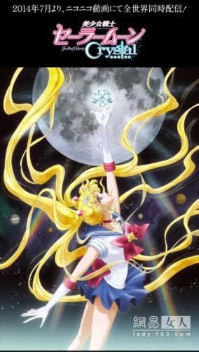 美少女战士（20周年纪念新作 Sailor Moon Crystal） - 搜狗百科